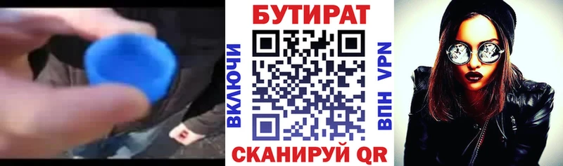 Бутират BDO  Княгинино 